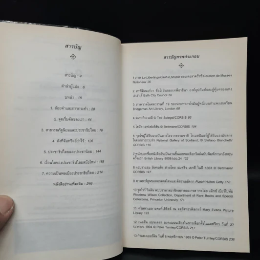 ประชาธิปไตย ความรู้ฉบับพกพา - คริก, เบอร์นาร์ด รูปที่ 6