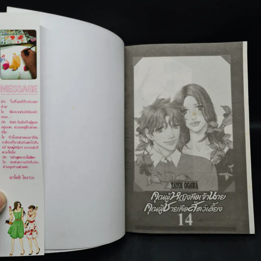 คุณผู้หญิงคือเจ้านายคุณผู้ชายคือสัตว์เลี้ยง 14 เล่มจบ รูปที่ 5