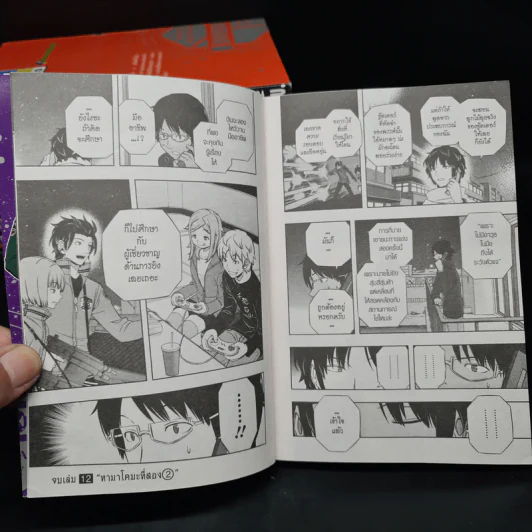 World Trigger เวิลด์ ทริกเกอร์ เล่ม 1-12 รูปที่ 7