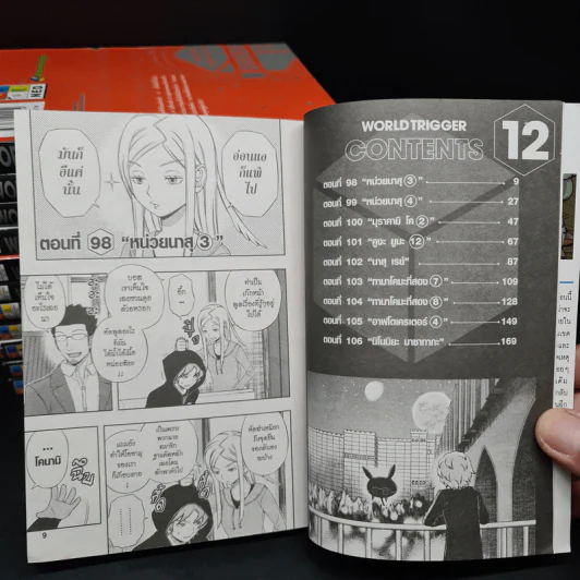 World Trigger เวิลด์ ทริกเกอร์ เล่ม 1-12 รูปที่ 5