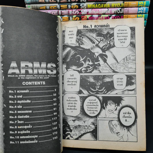 ARMS อาร์มส์หัตถ์เทพมืออสูร 22 เล่มจบ รูปที่ 6