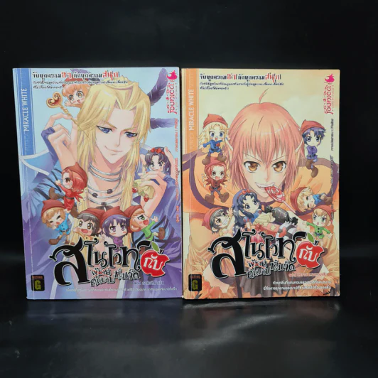 สโนไวท์กับผู้ชาย เอ้ย คนบาปทั้งเจ็ด เล่ม 1-2 รูปที่ 1