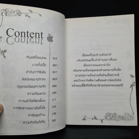 สโนไวท์กับผู้ชาย เอ้ย คนบาปทั้งเจ็ด เล่ม 1-2 รูปที่ 6
