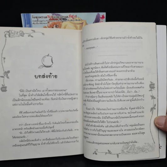 สโนไวท์กับผู้ชาย เอ้ย คนบาปทั้งเจ็ด เล่ม 1-2 รูปที่ 9
