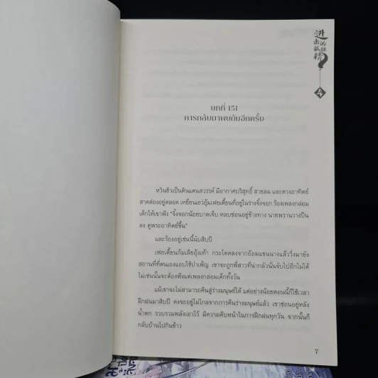 นิยายวาย มารยาปีศาจจิ้งจอก เล่ม 1-4 - Luan Bu Fei Yu รูปที่ 7