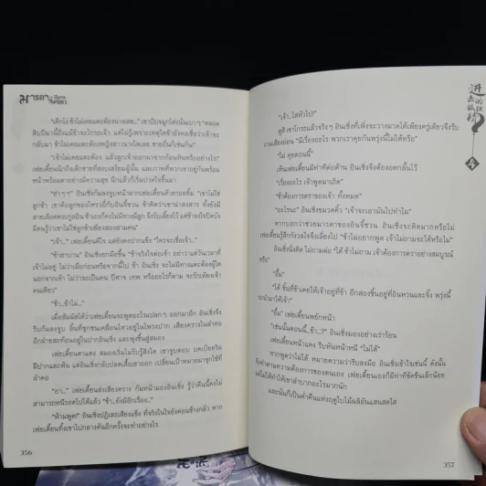 นิยายวาย มารยาปีศาจจิ้งจอก เล่ม 1-4 - Luan Bu Fei Yu รูปที่ 8