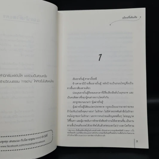 นิยายแจ่มใส ศิลาหลอมรัก 2 เล่มจบ - หมิงเยวี่ยทิงเฟิง รูปที่ 6
