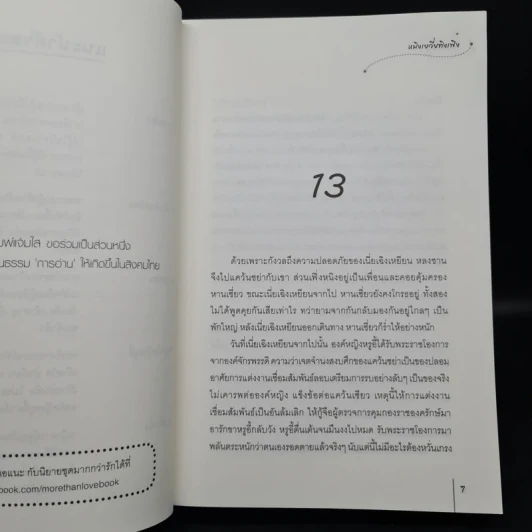 นิยายแจ่มใส ศิลาหลอมรัก 2 เล่มจบ - หมิงเยวี่ยทิงเฟิง รูปที่ 7