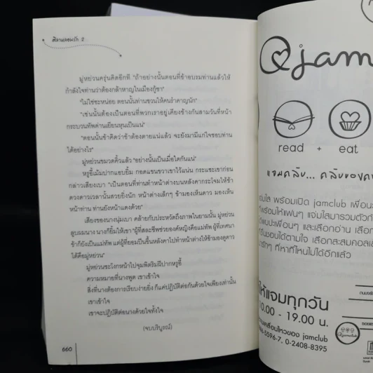 นิยายแจ่มใส ศิลาหลอมรัก 2 เล่มจบ - หมิงเยวี่ยทิงเฟิง รูปที่ 8