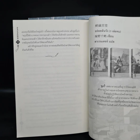 นิยายวาย ปีนั้น...ที่ข้าคะนึงถึง 2 เล่มจบ - Man Man He Qi Duo รูปที่ 7