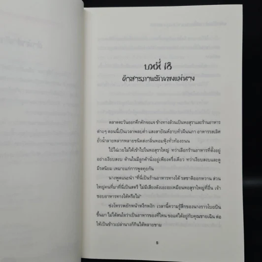 พลิกลิขิตฟ้าเปลี่ยนชะตาก่อนถูกเนรเทศ 2 เล่มจบ - Ye Dong Li รูปที่ 6