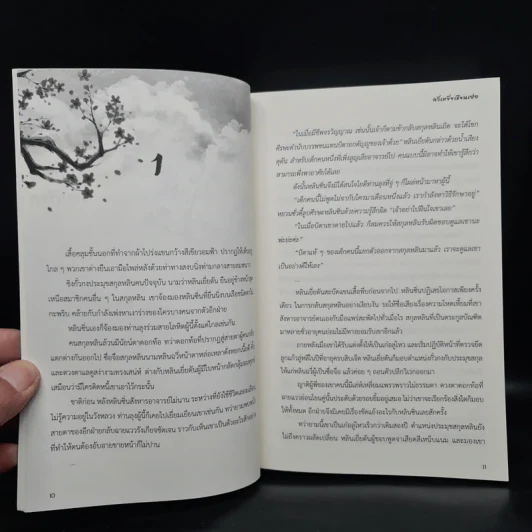 นิยายวาย มฤคคำนึง 2 เล่มจบ - ลวี่เหยี่ยเชียนเฮ่อ รูปที่ 7