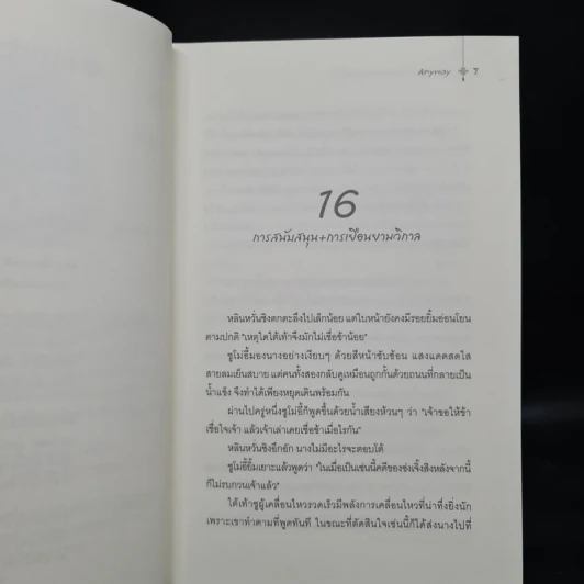 คดีร้อนซ่อนปมรักแห่งศาลต้าหลี่ เล่ม 1-2 - Anyway รูปที่ 6