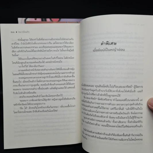 ชุด ช๊อปชิมชิล 3 เล่ม รุ้งเคียงฟ้า+ดาราพริบพันแสง+หมากล้อมรัก รูปที่ 12