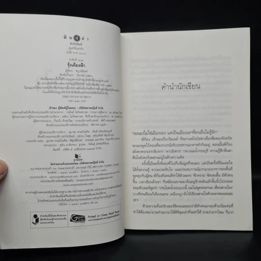 ชุด ช๊อปชิมชิล 3 เล่ม รุ้งเคียงฟ้า+ดาราพริบพันแสง+หมากล้อมรัก รูปที่ 5
