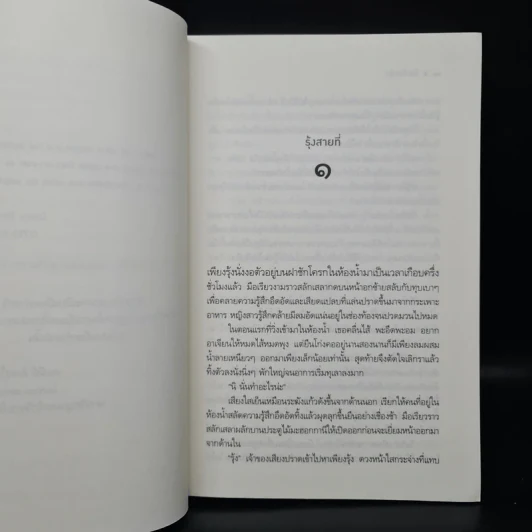 ชุด ช๊อปชิมชิล 3 เล่ม รุ้งเคียงฟ้า+ดาราพริบพันแสง+หมากล้อมรัก รูปที่ 6