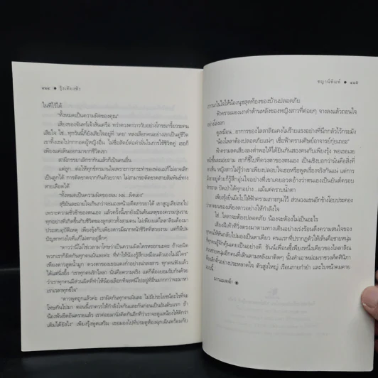 ชุด ช๊อปชิมชิล 3 เล่ม รุ้งเคียงฟ้า+ดาราพริบพันแสง+หมากล้อมรัก รูปที่ 7