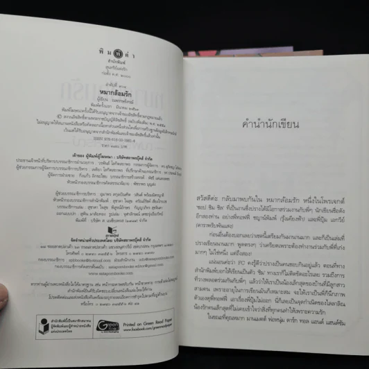 ชุด ช๊อปชิมชิล 3 เล่ม รุ้งเคียงฟ้า+ดาราพริบพันแสง+หมากล้อมรัก รูปที่ 11