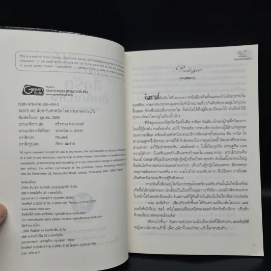 นิยายชุด Taste Me 3 เล่ม สื่อรักกับดักหัวใจ+บทเรียนลับคลับชั้นสูง+ทดสอบรักกระตุ้นอารมณ์ รูปที่ 8