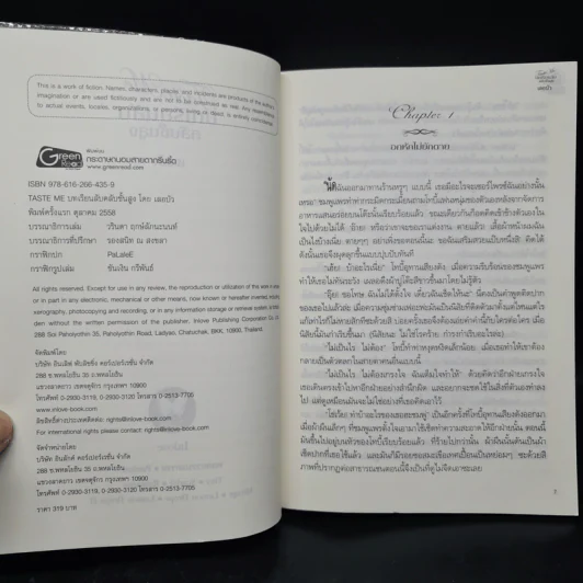 นิยายชุด Taste Me 3 เล่ม สื่อรักกับดักหัวใจ+บทเรียนลับคลับชั้นสูง+ทดสอบรักกระตุ้นอารมณ์ รูปที่ 11