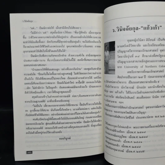 จุดดับในดวงตะวัน - ว.วินิจฉัยกุล รูปที่ 7