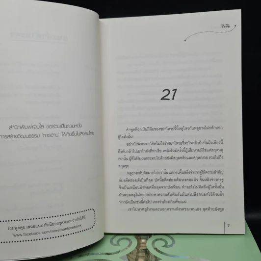 อริร้ายหวนรัก เล่ม 1-3 - จือจือ รูปที่ 6