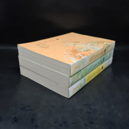 อริร้ายหวนรัก เล่ม 1-3 - จือจือ รูปที่ 4