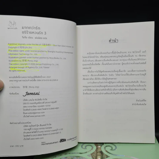 อริร้ายหวนรัก เล่ม 1-3 - จือจือ รูปที่ 5