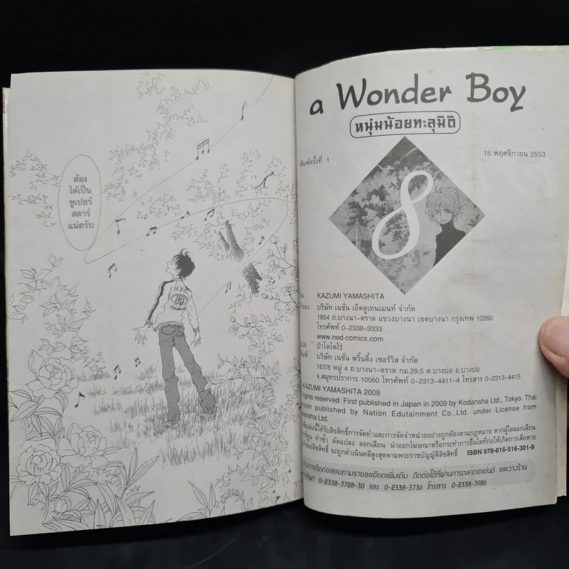 A Wonder Boy หนุ่มน้อยทะลุมิติ เล่ม 1-8 รูปที่ 8