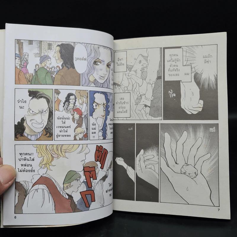 A Wonder Boy หนุ่มน้อยทะลุมิติ เล่ม 1-8 รูปที่ 7