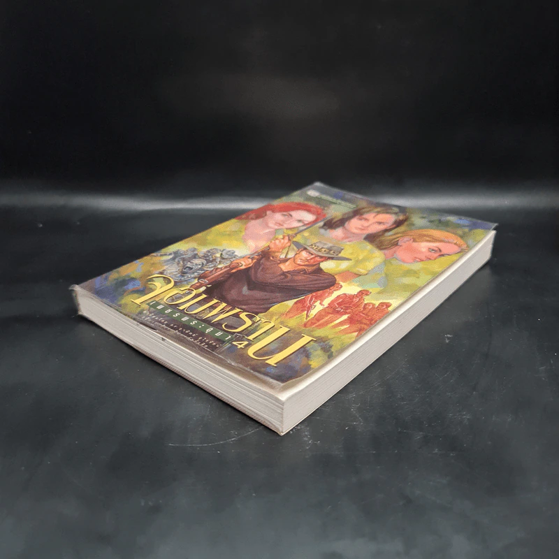 เพชรพระอุมา ตอน จอมพราน เล่ม 4 - พนมเทียน รูปที่ 4