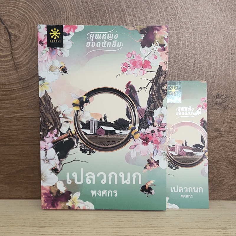 เปลวกนก - พงศกร รูปที่ 1