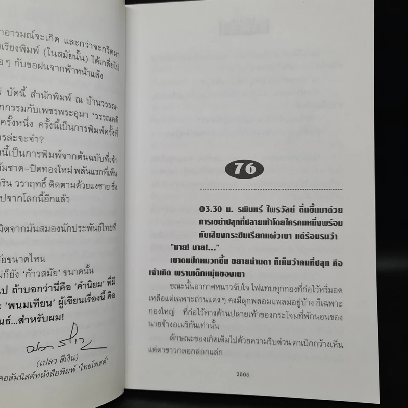 เพชรพระอุมา ตอน จิตรางคนางค์ เล่ม 1 - พนมเทียน รูปที่ 6