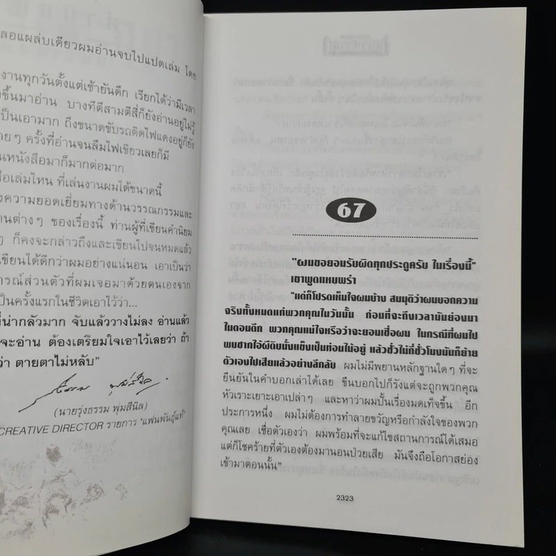 เพชรพระอุมา ตอน ไอ้งาดำ เล่ม 4 - พนมเทียน รูปที่ 6