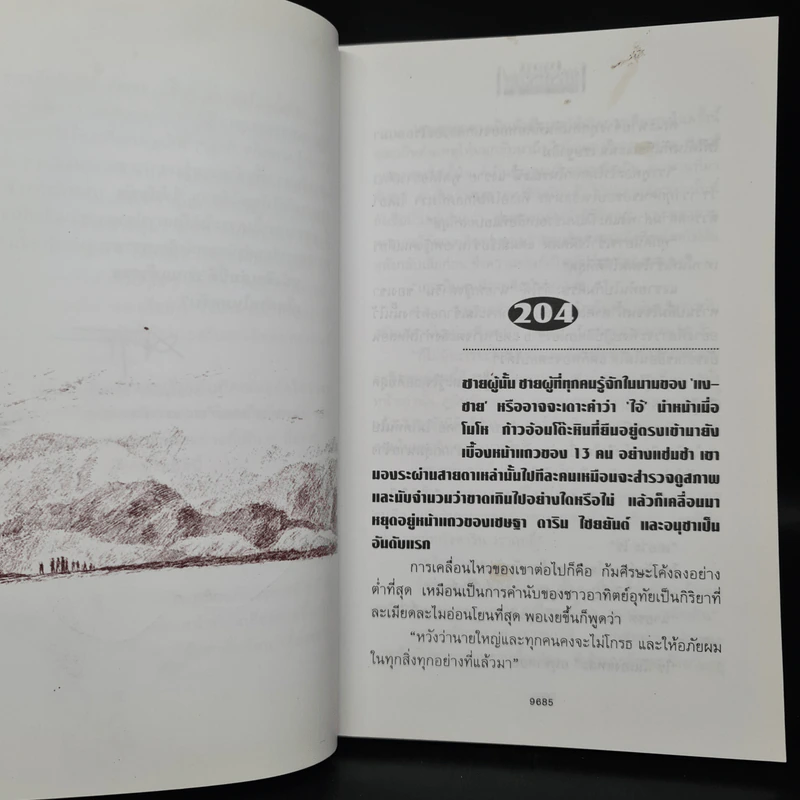 เพชรพระอุมา ตอน แงซายจอมจักรา เล่ม 4 - พนมเทียน รูปที่ 6