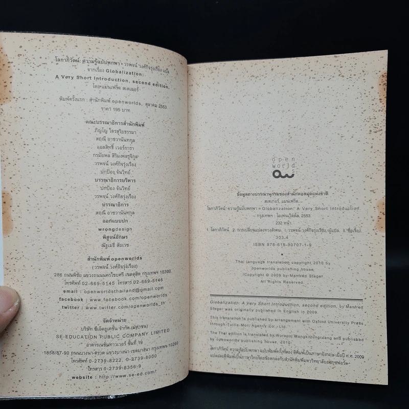 โลกาภิวัตน์ : ความรู้ฉบับพกพา - Manfred B. Steger รูปที่ 5
