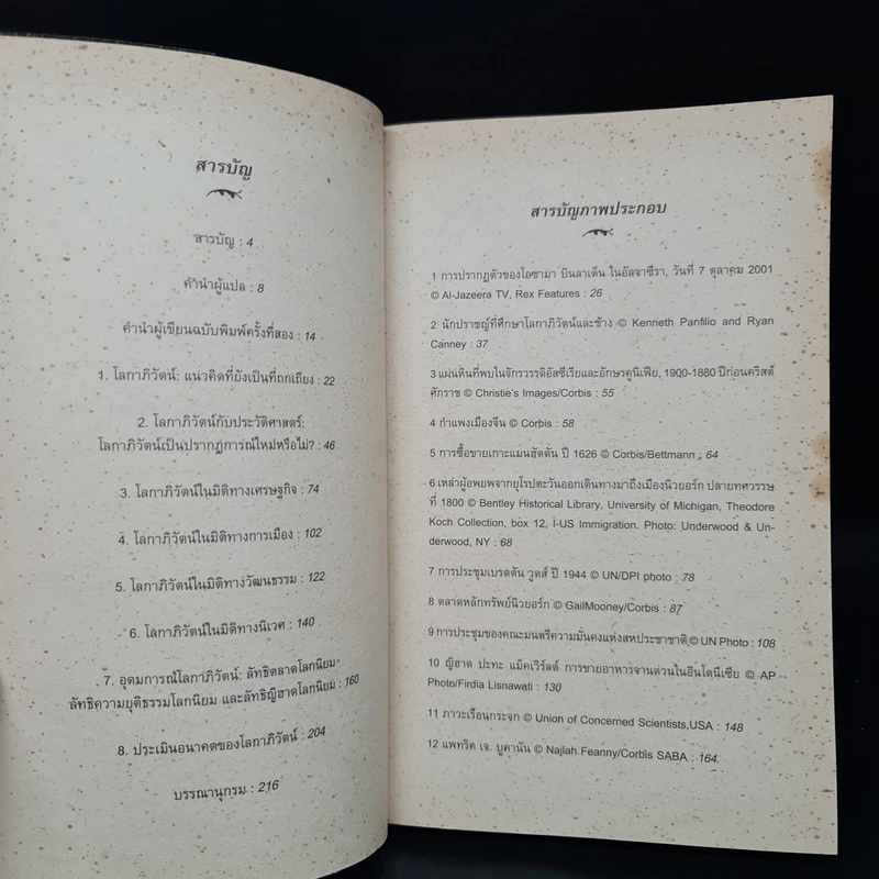 โลกาภิวัตน์ : ความรู้ฉบับพกพา - Manfred B. Steger รูปที่ 6