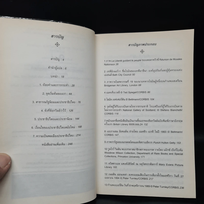 ประชาธิปไตย ความรู้ฉบับพกพา - คริก, เบอร์นาร์ด รูปที่ 6