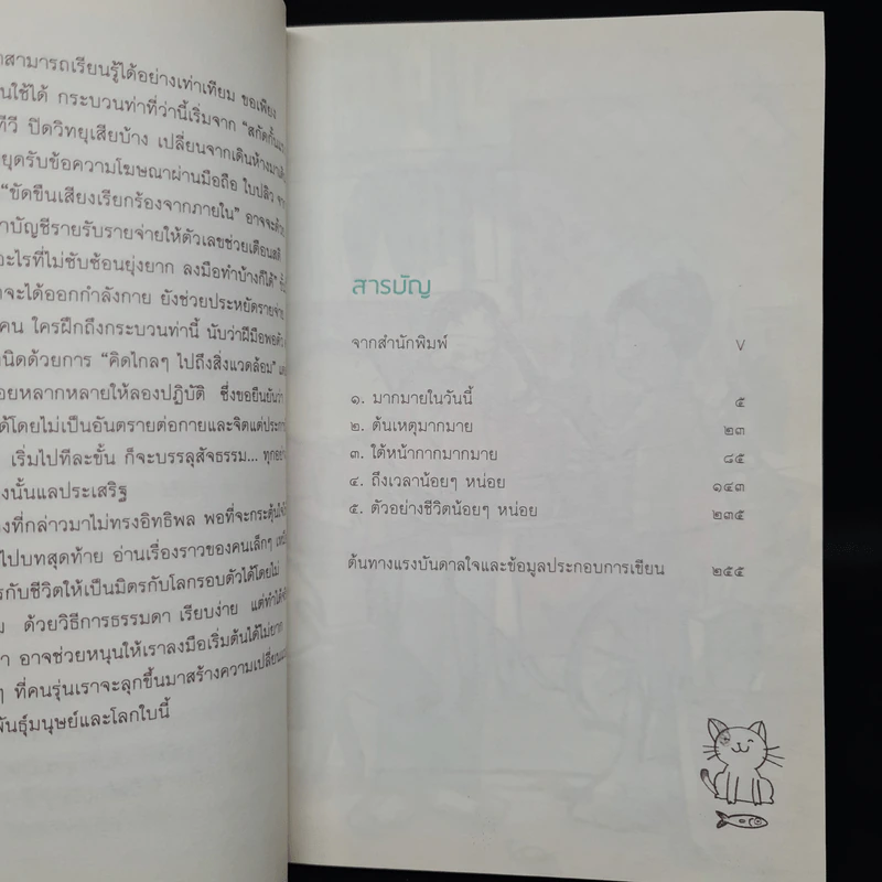 น้อยๆหน่อย - ฐิตินันท์ ศรีสถิต รูปที่ 6