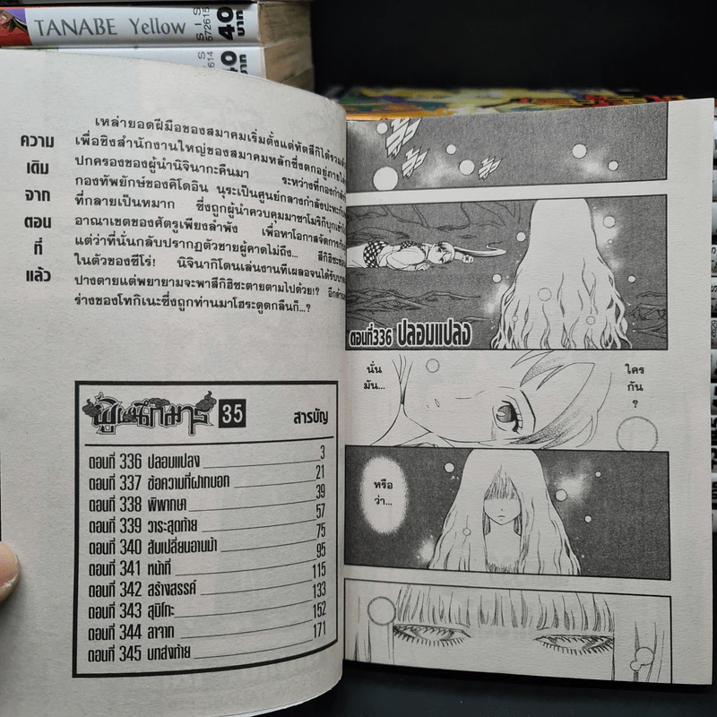 ผู้ผนึกมาร 35 เล่มจบ รูปที่ 7