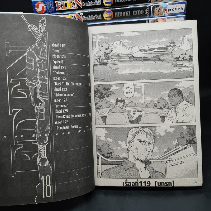 EDEN It's an Endless World 18 เล่มจบ - Hiroki Endo รูปที่ 6
