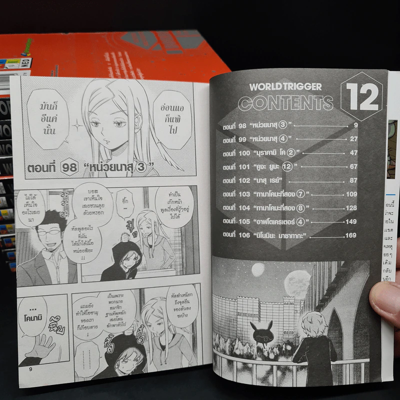 World Trigger เวิลด์ ทริกเกอร์ เล่ม 1-12 รูปที่ 5