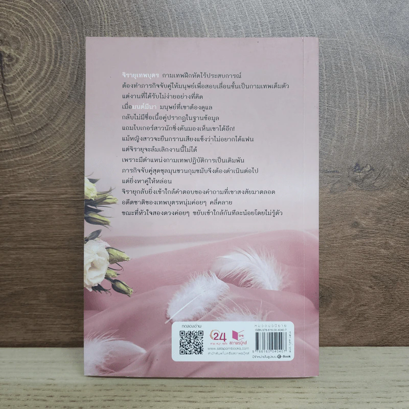 รักกายสิทธิ์ - มัลลิกา รูปที่ 3