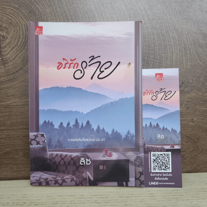 อริรักร้าย - ลิซ รูปที่ 1