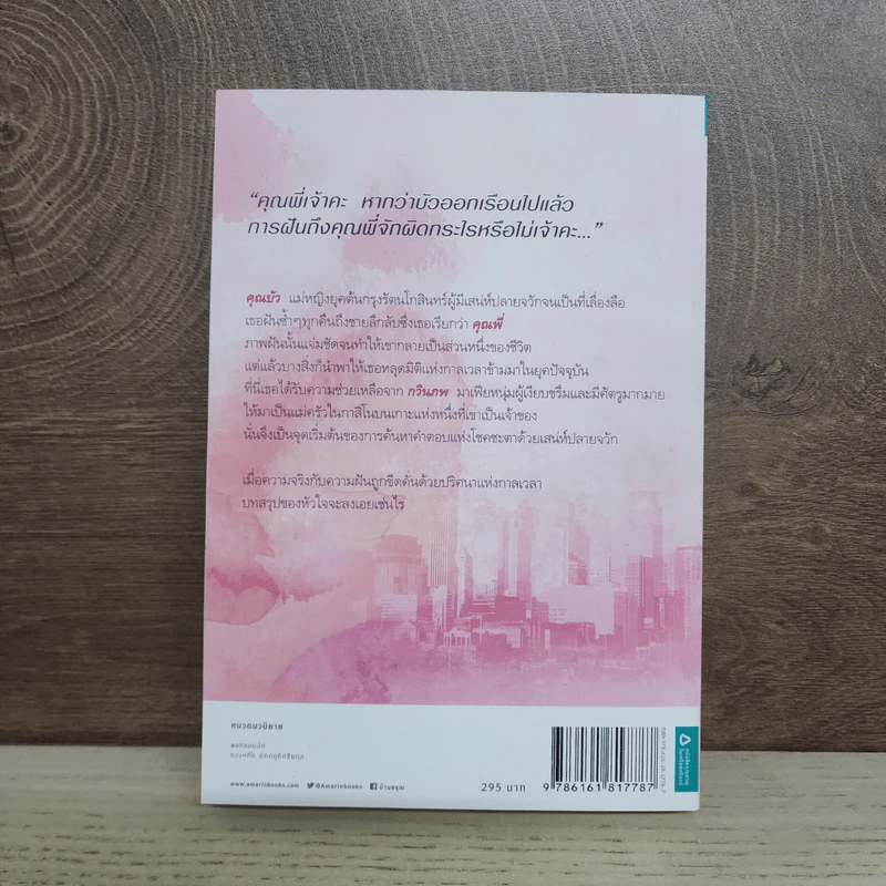 เสน่ห์แม่หญิง - จันทร์ ธันวา รูปที่ 3