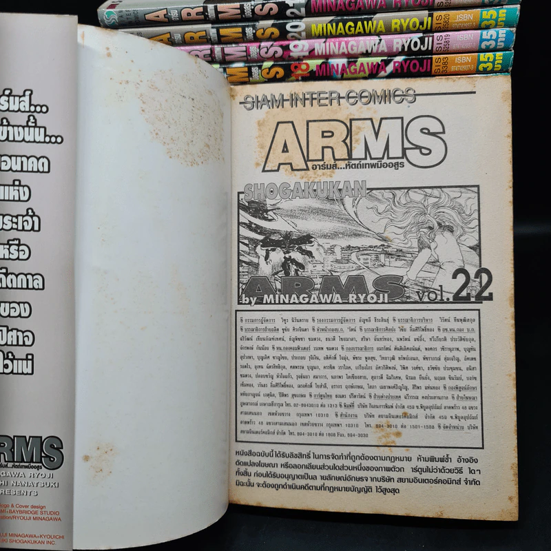 ARMS อาร์มส์หัตถ์เทพมืออสูร 22 เล่มจบ รูปที่ 5