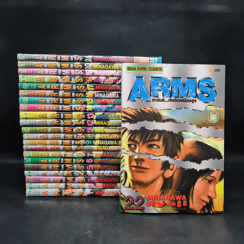 ARMS อาร์มส์หัตถ์เทพมืออสูร 22 เล่มจบ รูปที่ 1