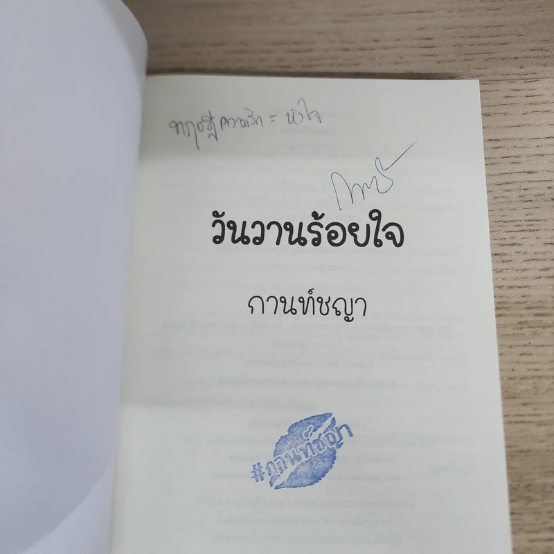 วันวานร้อยใจ - กานท์ชญา รูปที่ 3
