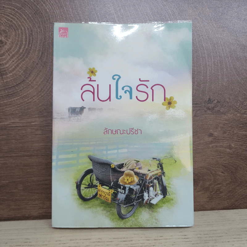 ล้นใจรัก - ลักษณะปรีชา รูปที่ 1