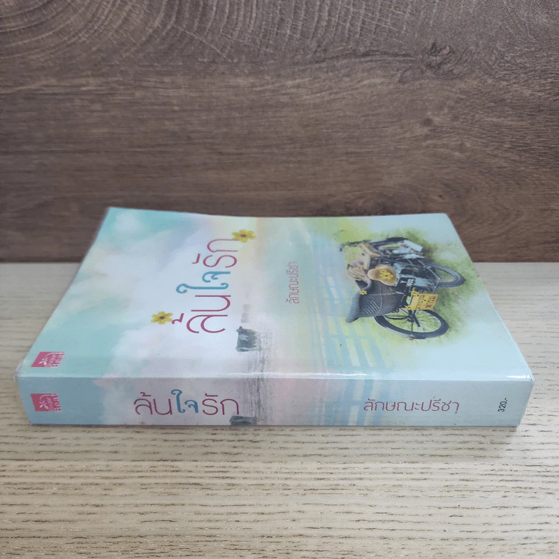 ล้นใจรัก - ลักษณะปรีชา รูปที่ 2